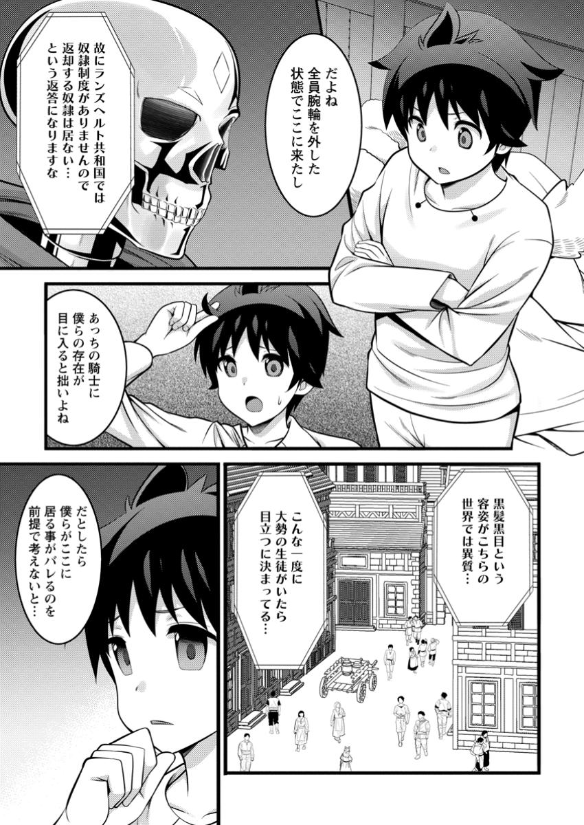 Hazure Hantei kara Hajimatta Cheat Majutsushi Seikatsu Chap 46.1 - Next Chap 47.1