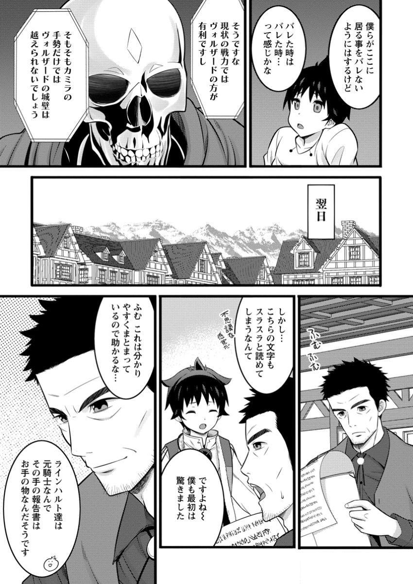 Hazure Hantei kara Hajimatta Cheat Majutsushi Seikatsu Chap 46.1 - Next Chap 47.1