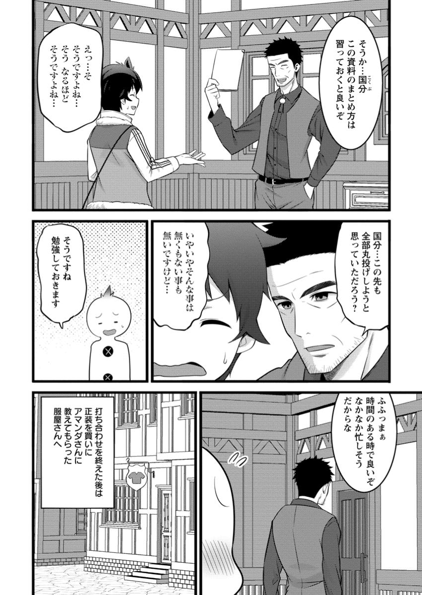 Hazure Hantei kara Hajimatta Cheat Majutsushi Seikatsu Chap 46.1 - Next Chap 47.1