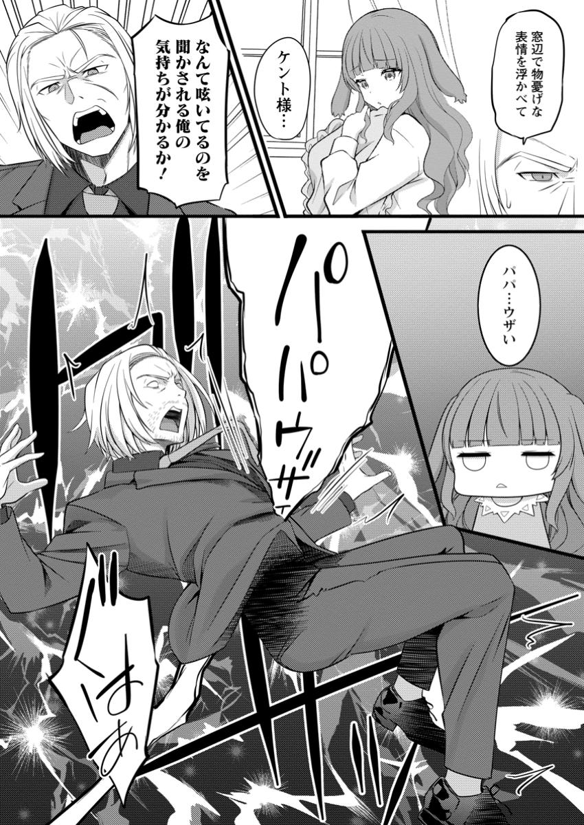 Hazure Hantei kara Hajimatta Cheat Majutsushi Seikatsu Chap 46.2 - Next Chap 47.2