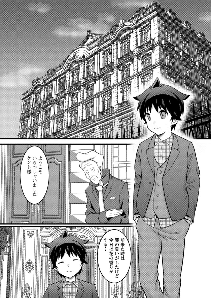 Hazure Hantei kara Hajimatta Cheat Majutsushi Seikatsu Chap 46.2 - Next Chap 47.2