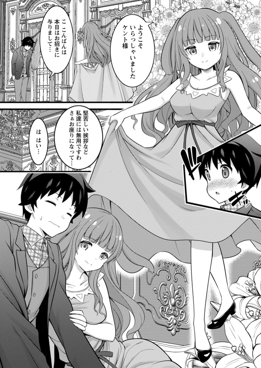 Hazure Hantei kara Hajimatta Cheat Majutsushi Seikatsu Chap 46.2 - Next Chap 47.2