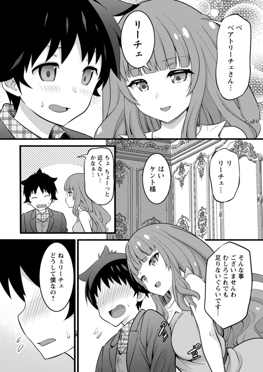 Hazure Hantei kara Hajimatta Cheat Majutsushi Seikatsu Chap 46.2 - Next Chap 47.2