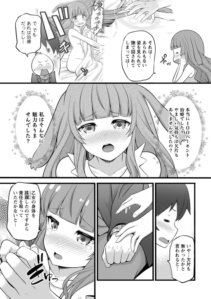 Hazure Hantei kara Hajimatta Cheat Majutsushi Seikatsu Chap 46.2 - Next Chap 47.2