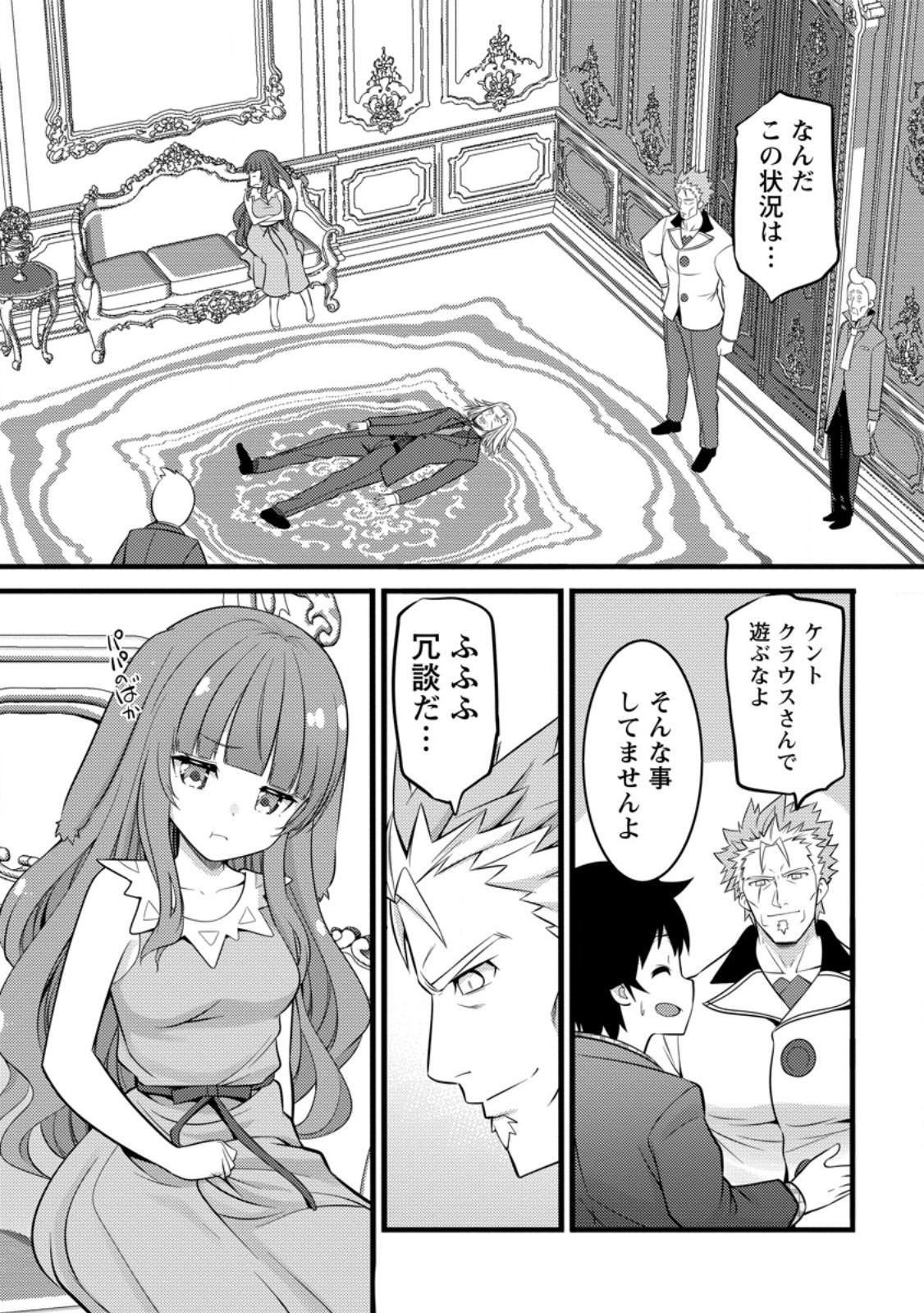 Hazure Hantei kara Hajimatta Cheat Majutsushi Seikatsu Chap 46.3 - Next Chap 47.3