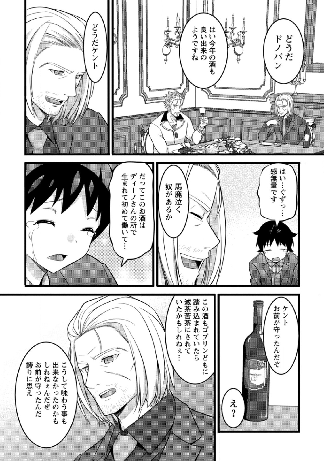 Hazure Hantei kara Hajimatta Cheat Majutsushi Seikatsu Chap 46.3 - Next Chap 47.3