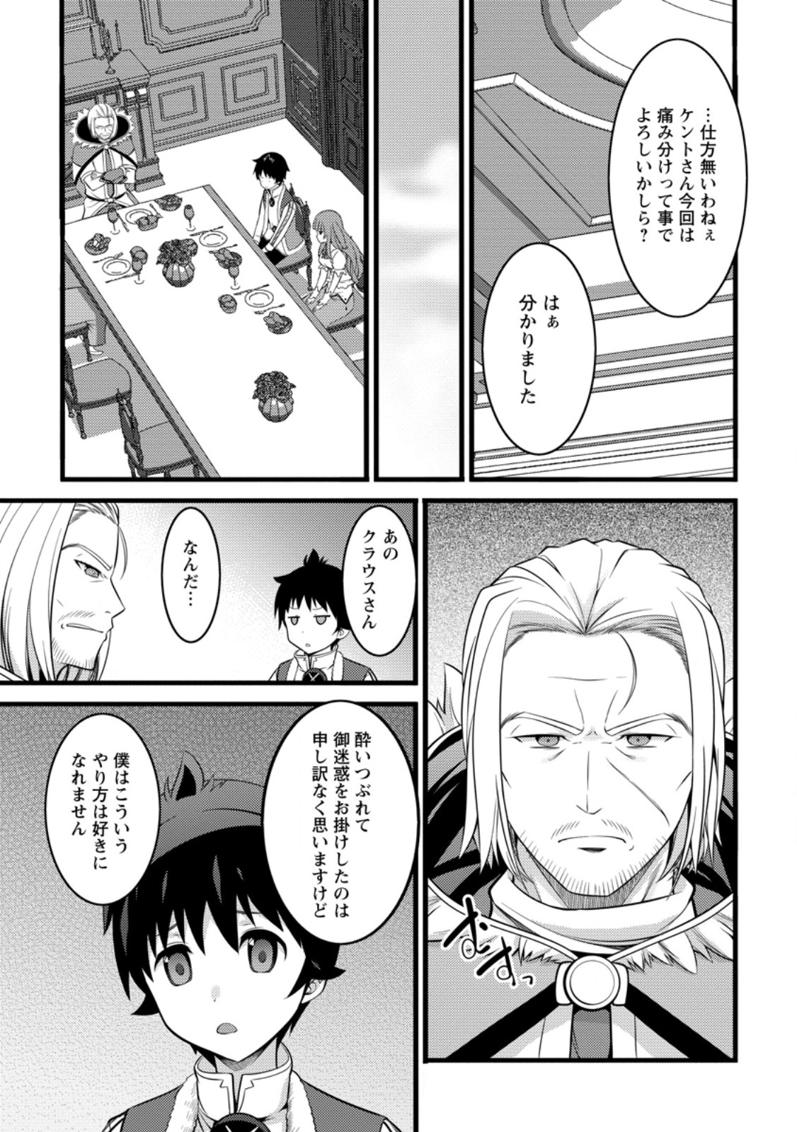 Hazure Hantei kara Hajimatta Cheat Majutsushi Seikatsu Chap 47.1 - Next Chap 48.1