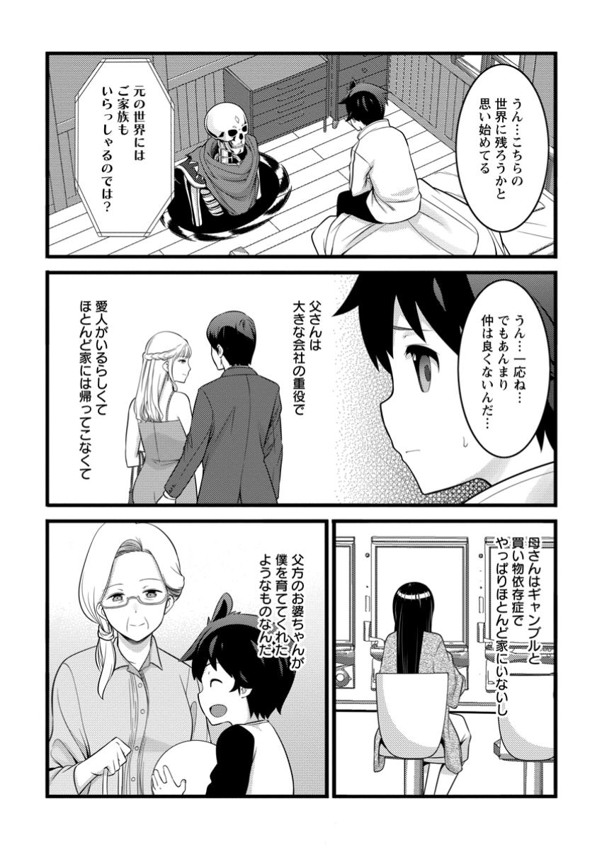 Hazure Hantei kara Hajimatta Cheat Majutsushi Seikatsu Chap 47.2 - Next Chap 48.2