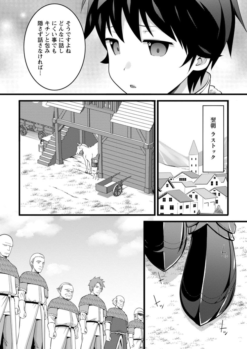 Hazure Hantei kara Hajimatta Cheat Majutsushi Seikatsu Chap 47.2 - Next Chap 48.2