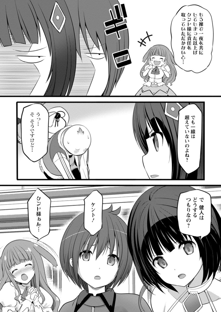 Hazure Hantei kara Hajimatta Cheat Majutsushi Seikatsu Chap 47.3 - Next Chap 48.3