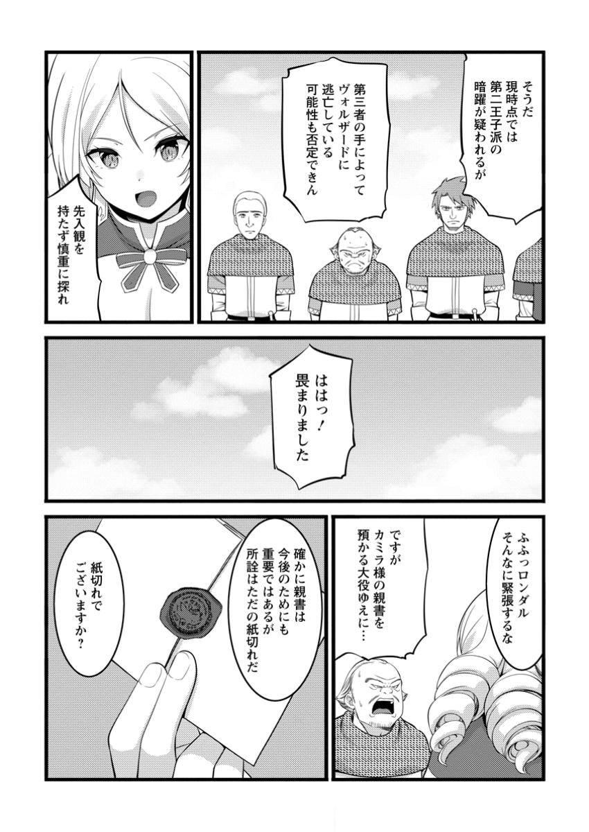 Hazure Hantei kara Hajimatta Cheat Majutsushi Seikatsu Chap 47.3 - Next Chap 48.3