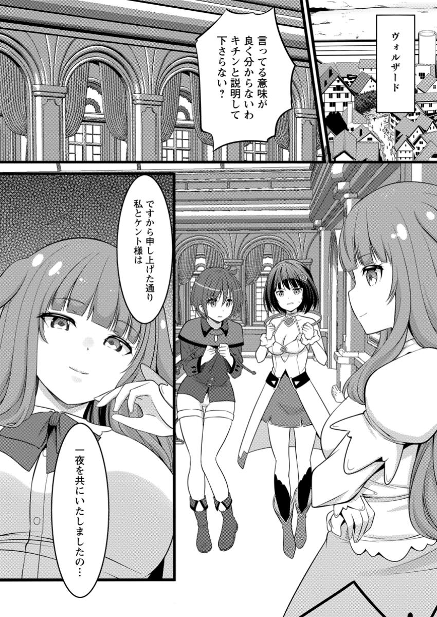 Hazure Hantei kara Hajimatta Cheat Majutsushi Seikatsu Chap 47.3 - Next Chap 48.3