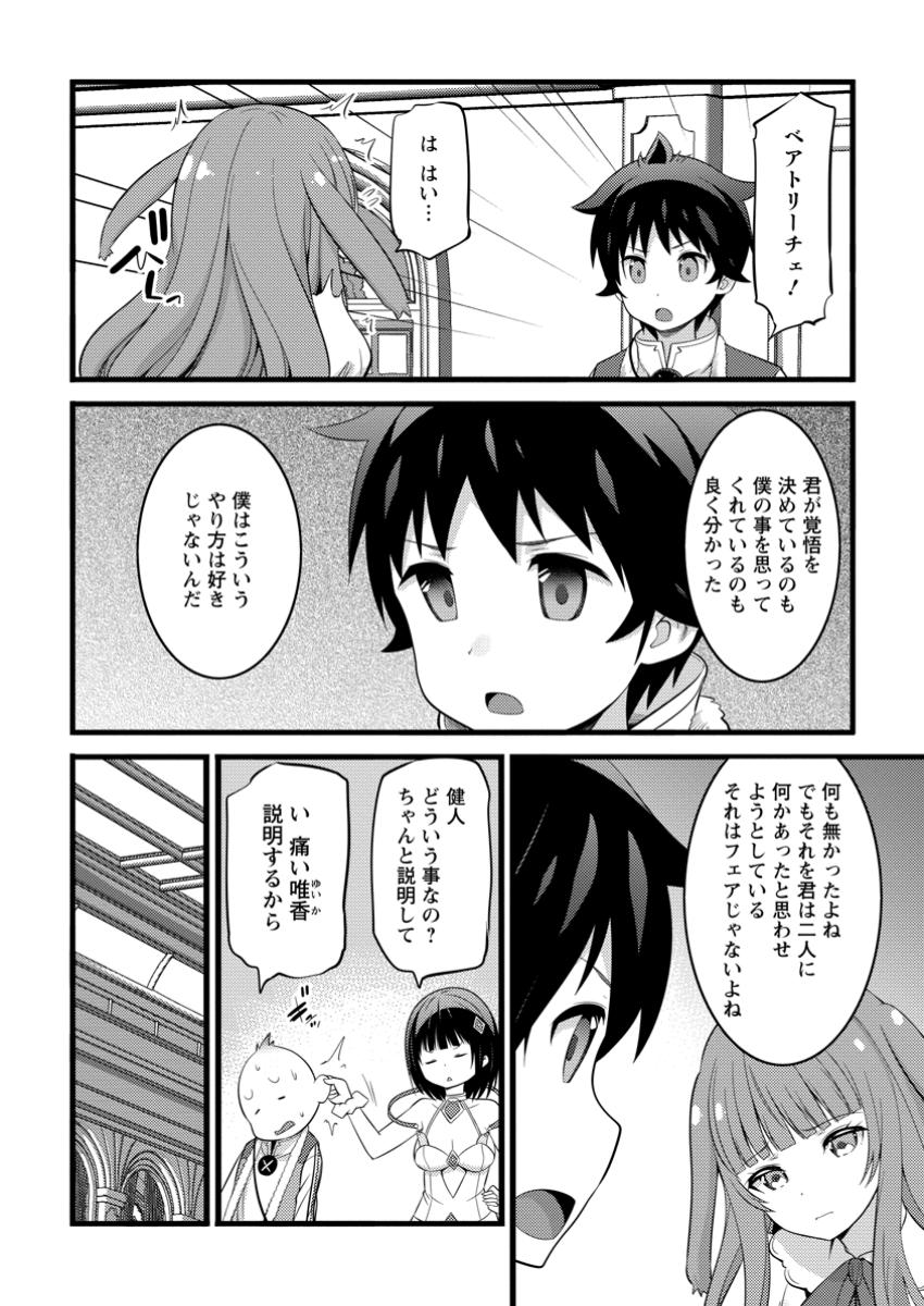 Hazure Hantei kara Hajimatta Cheat Majutsushi Seikatsu Chap 47.3 - Next Chap 48.3