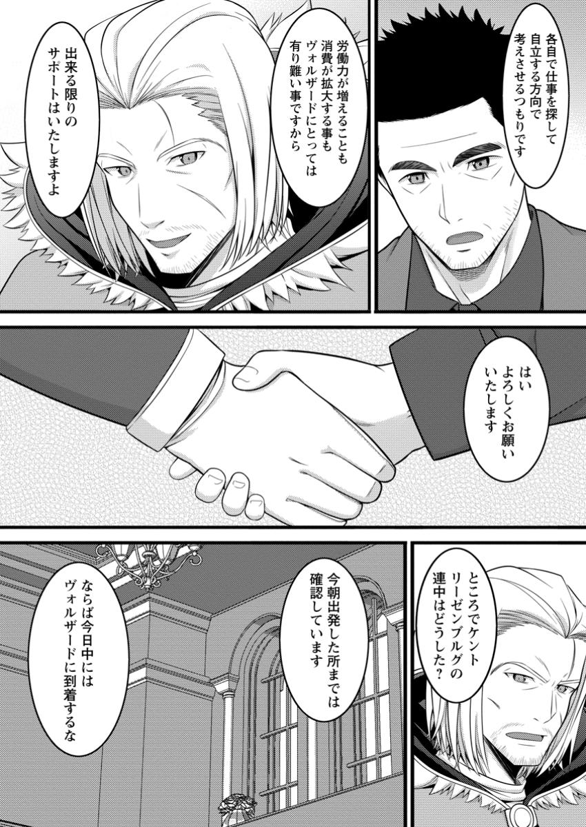 Hazure Hantei kara Hajimatta Cheat Majutsushi Seikatsu Chap 48.1 - Next Chap 49.1