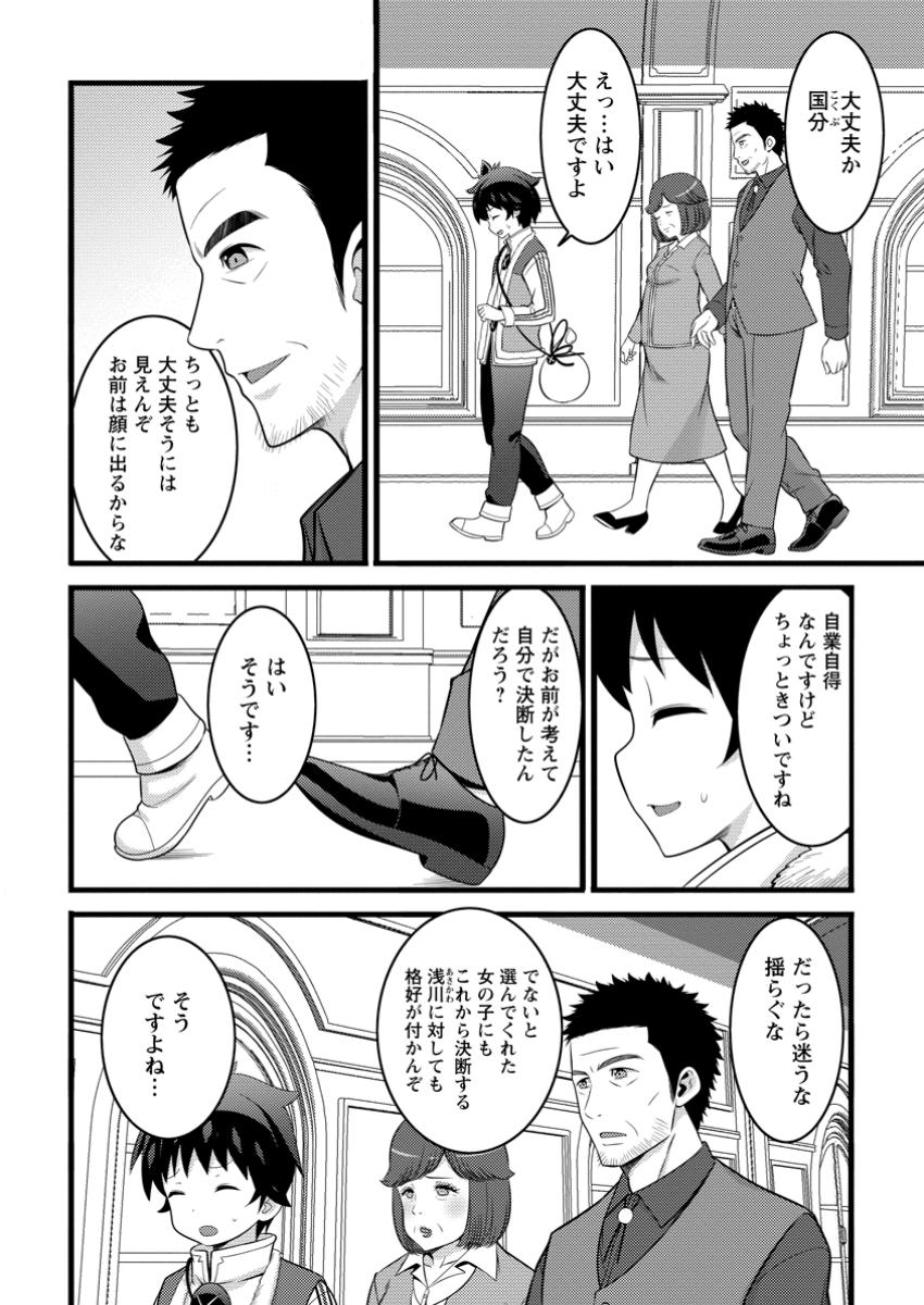 Hazure Hantei kara Hajimatta Cheat Majutsushi Seikatsu Chap 48.1 - Next Chap 49.1