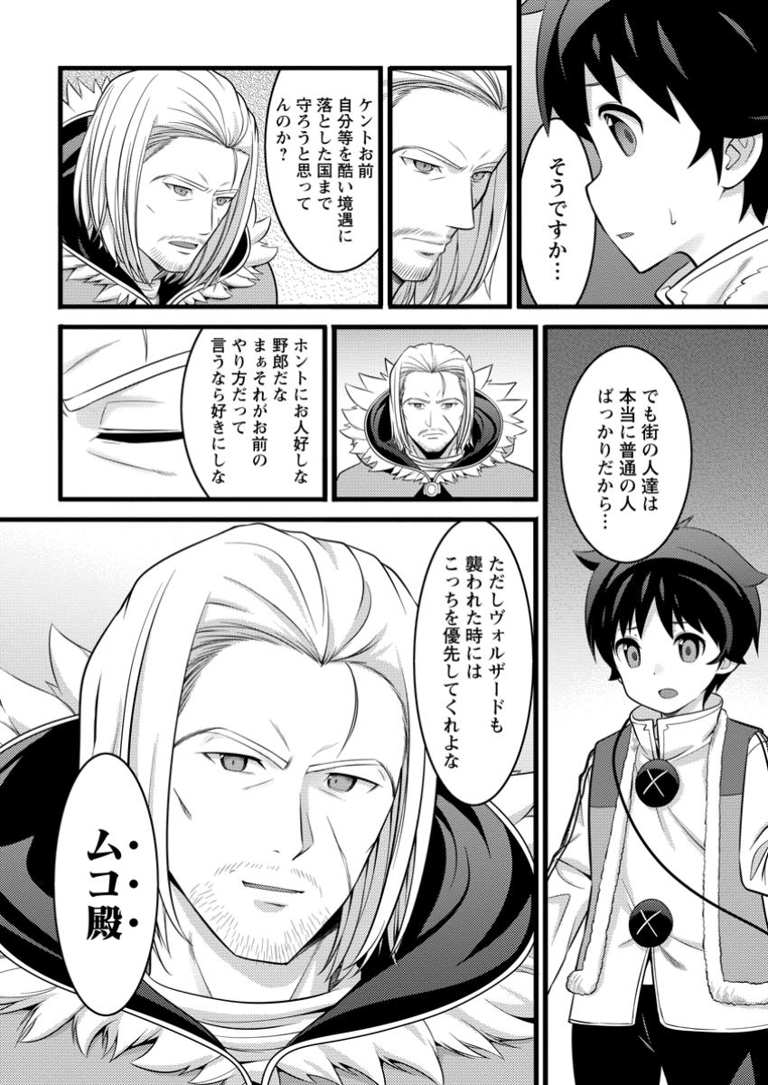 Hazure Hantei kara Hajimatta Cheat Majutsushi Seikatsu Chap 48.2 - Next Chap 49.2