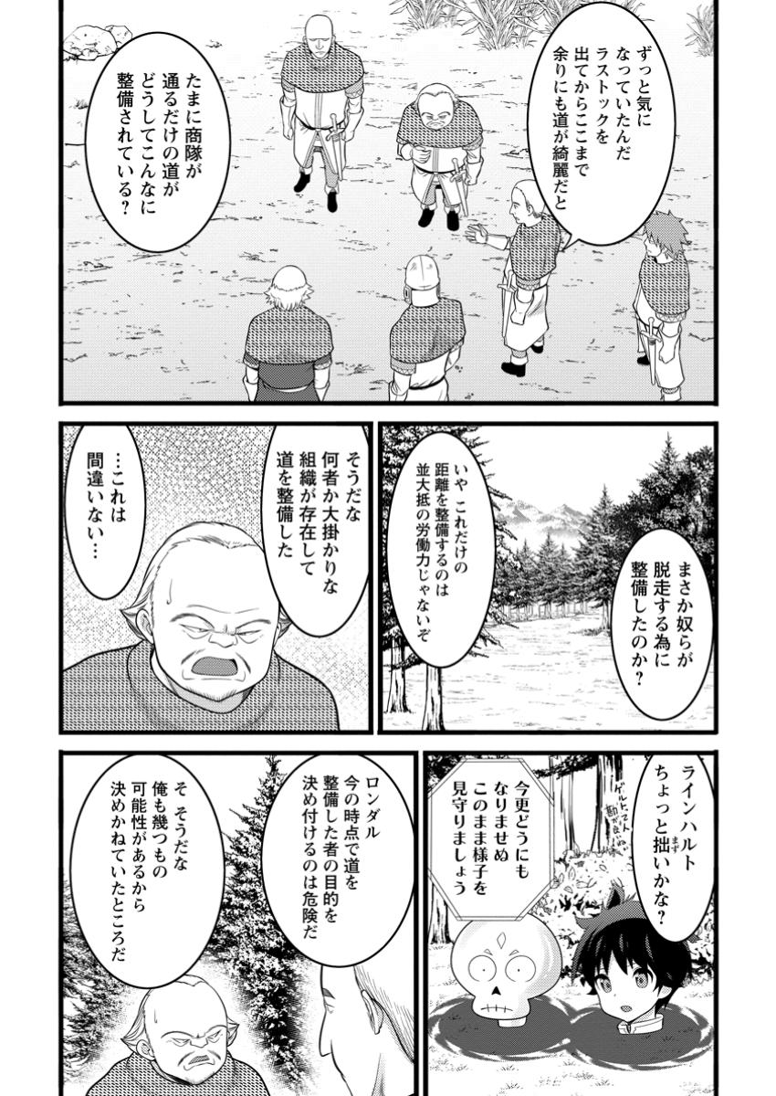 Hazure Hantei kara Hajimatta Cheat Majutsushi Seikatsu Chap 48.2 - Next Chap 49.2