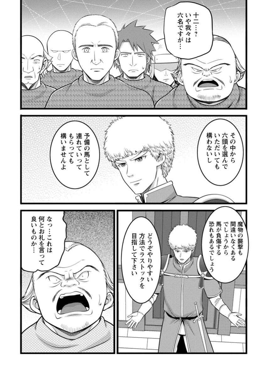 Hazure Hantei kara Hajimatta Cheat Majutsushi Seikatsu Chap 49.1 - Next Chap 50.1