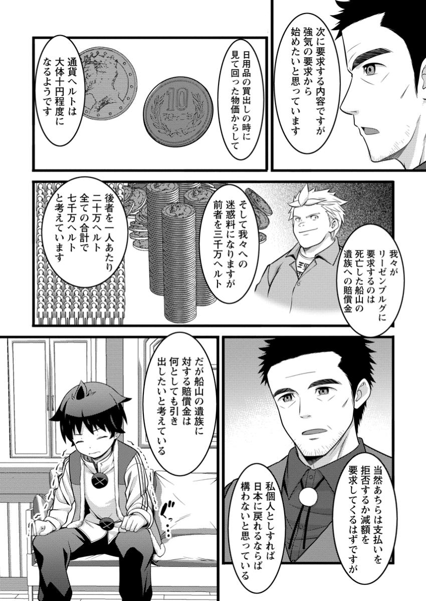 Hazure Hantei kara Hajimatta Cheat Majutsushi Seikatsu Chap 49.2 - Next Chap 50.2