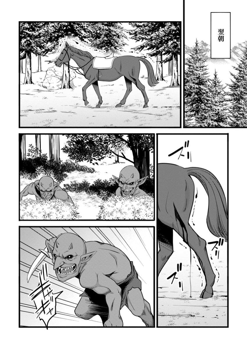 Hazure Hantei kara Hajimatta Cheat Majutsushi Seikatsu Chap 49.2 - Next Chap 50.2