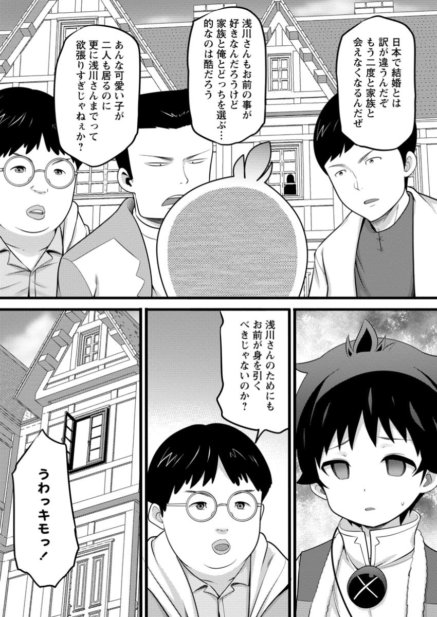 Hazure Hantei kara Hajimatta Cheat Majutsushi Seikatsu Chap 49.3 - Next Chap 50.3