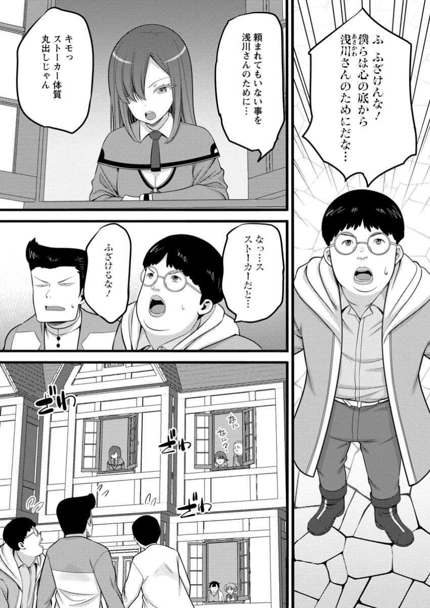 Hazure Hantei kara Hajimatta Cheat Majutsushi Seikatsu Chap 50.1 - Next Chap 51.1