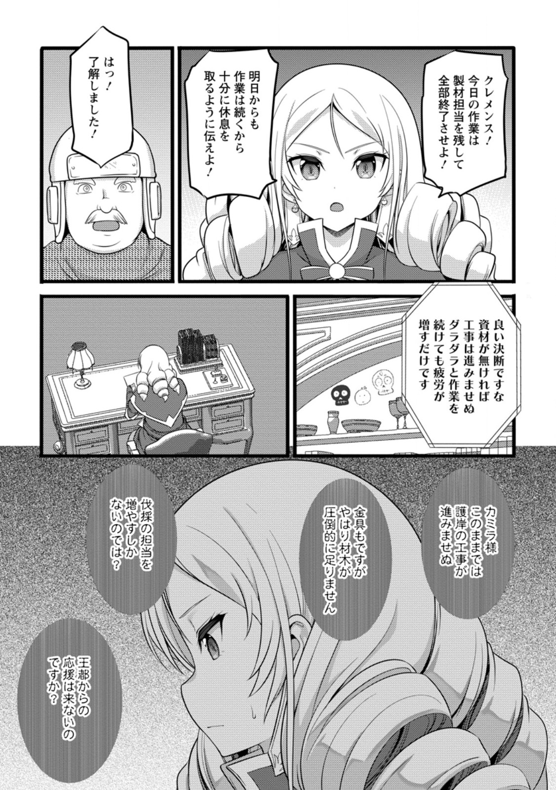 Hazure Hantei kara Hajimatta Cheat Majutsushi Seikatsu Chap 50.2 - Next Chap 51.2