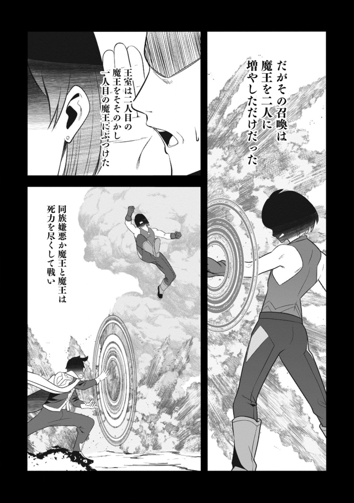 Hazure Hantei kara Hajimatta Cheat Majutsushi Seikatsu Chap 50.3 - Next Chap 51.3