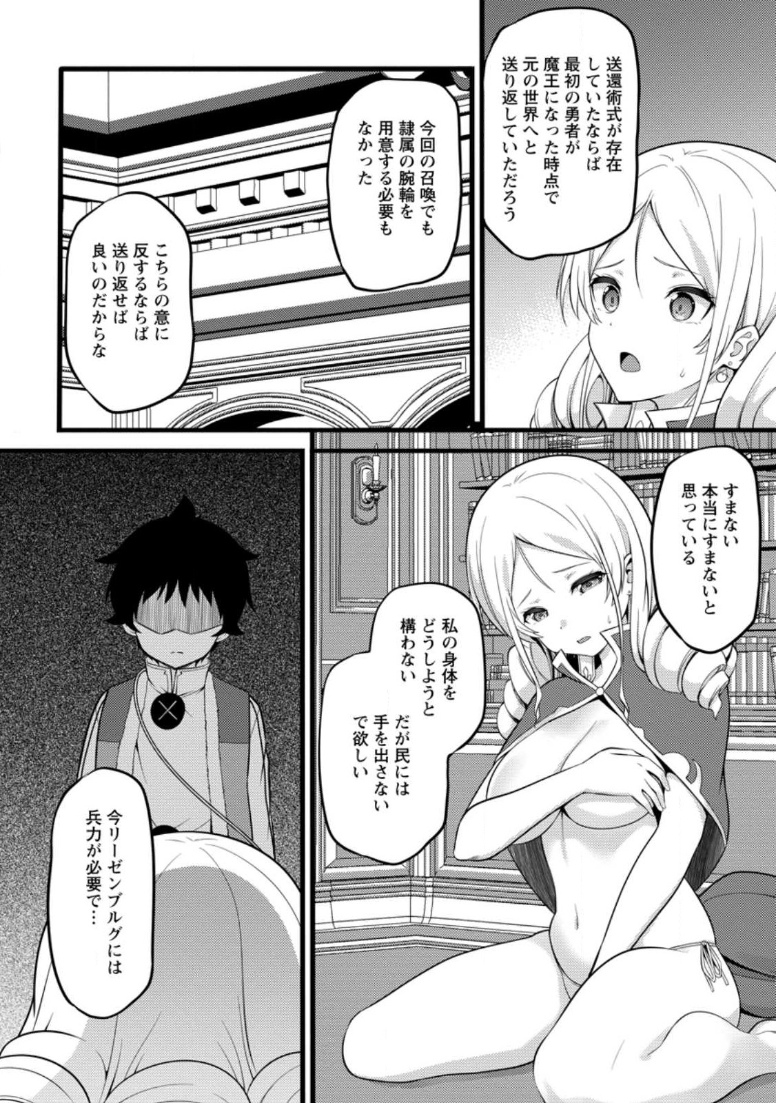 Hazure Hantei kara Hajimatta Cheat Majutsushi Seikatsu Chap 51.1 - Next Chap 52.1