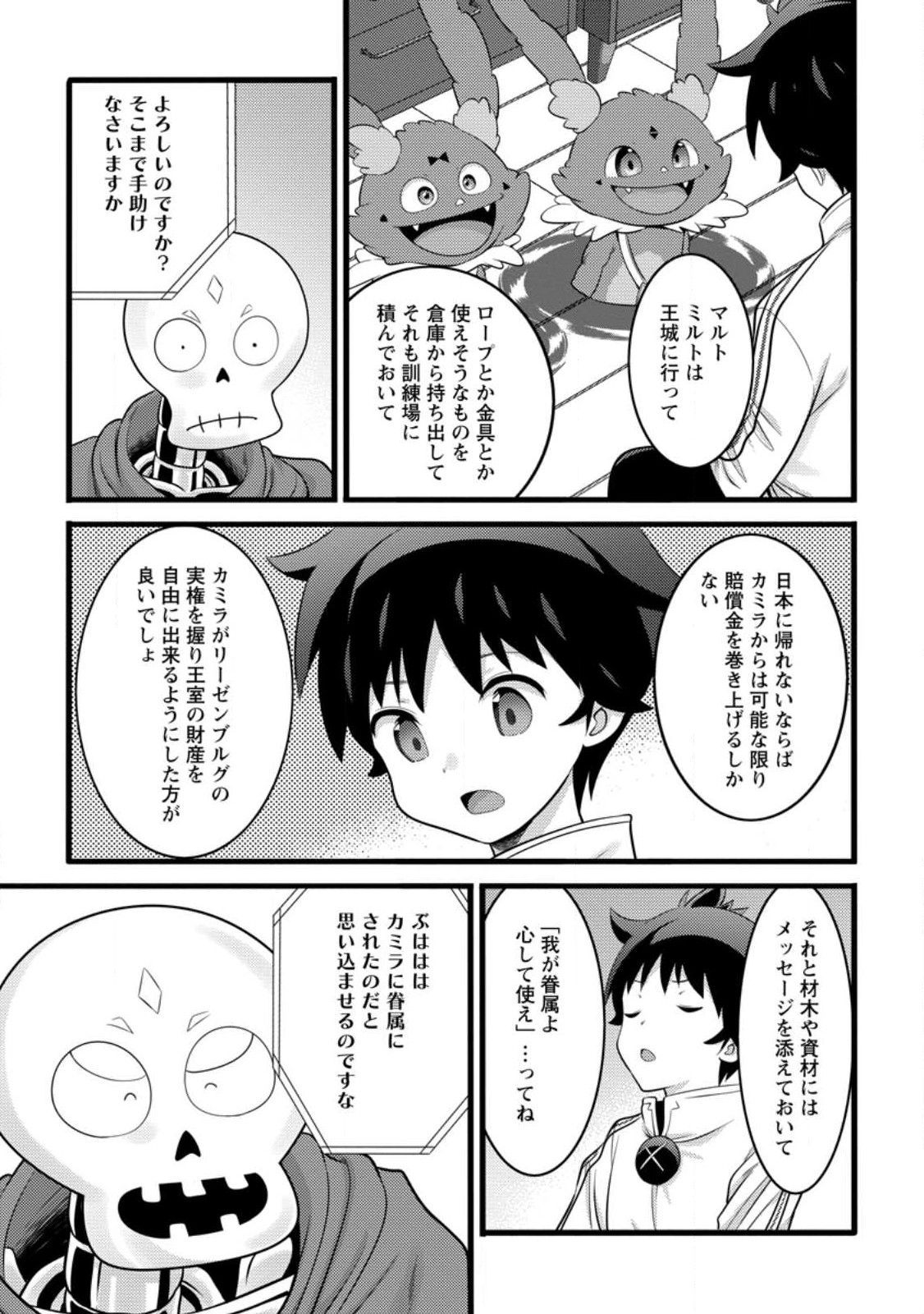 Hazure Hantei kara Hajimatta Cheat Majutsushi Seikatsu Chap 51.2 - Next Chap 52.2