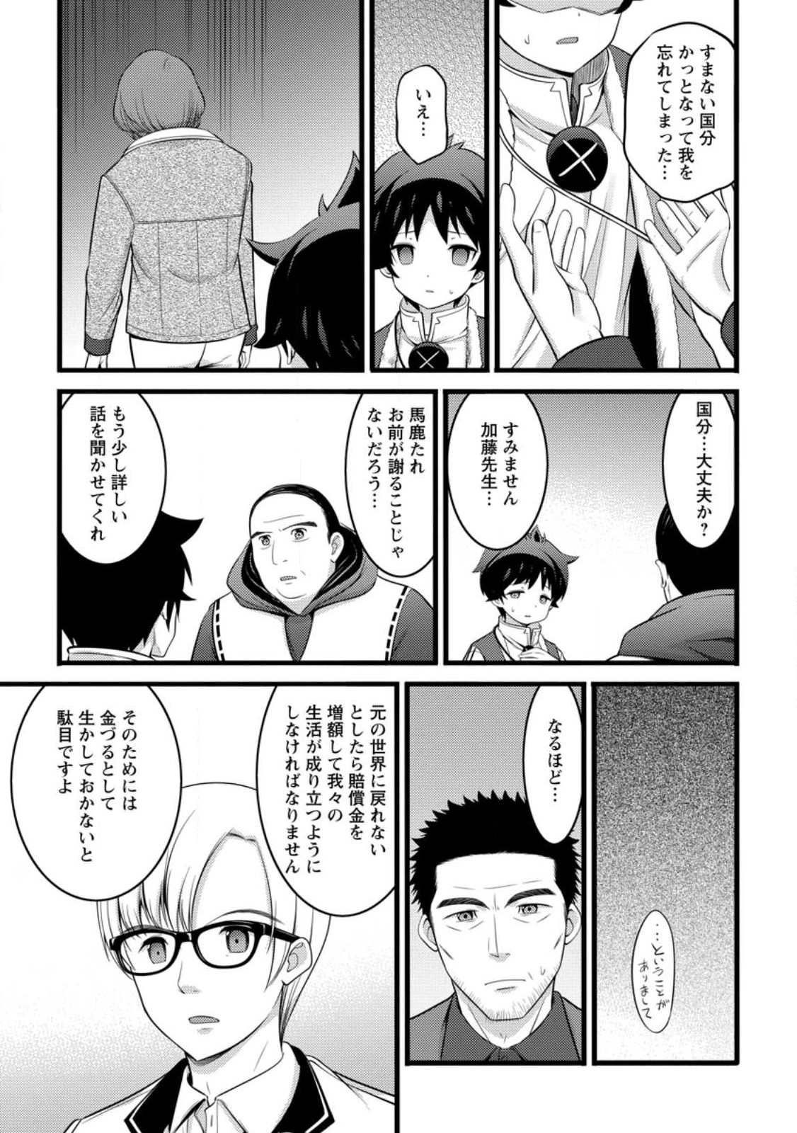 Hazure Hantei kara Hajimatta Cheat Majutsushi Seikatsu Chap 51.2 - Next Chap 52.2