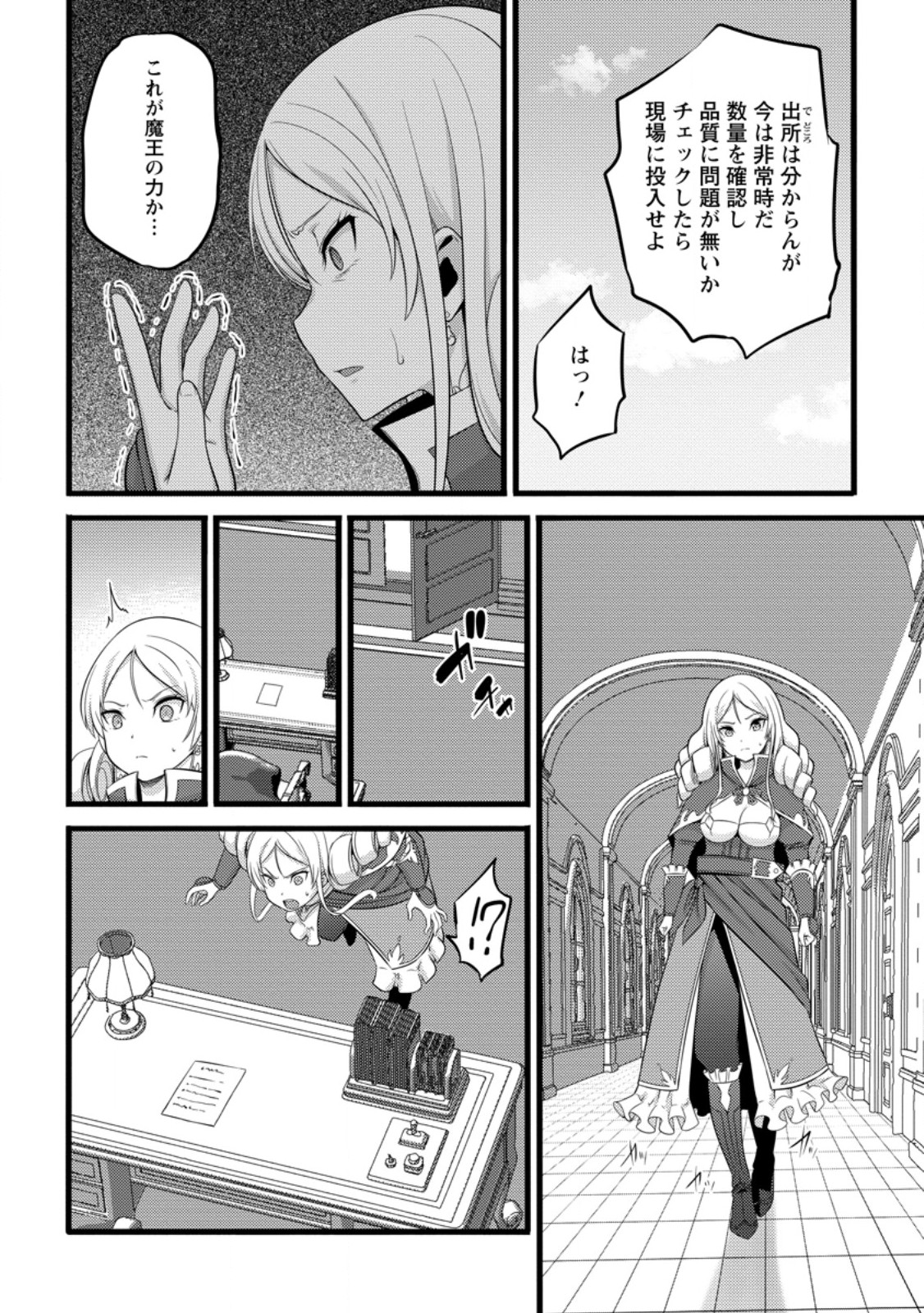 Hazure Hantei kara Hajimatta Cheat Majutsushi Seikatsu Chap 51.3 - Next Chap 52.3