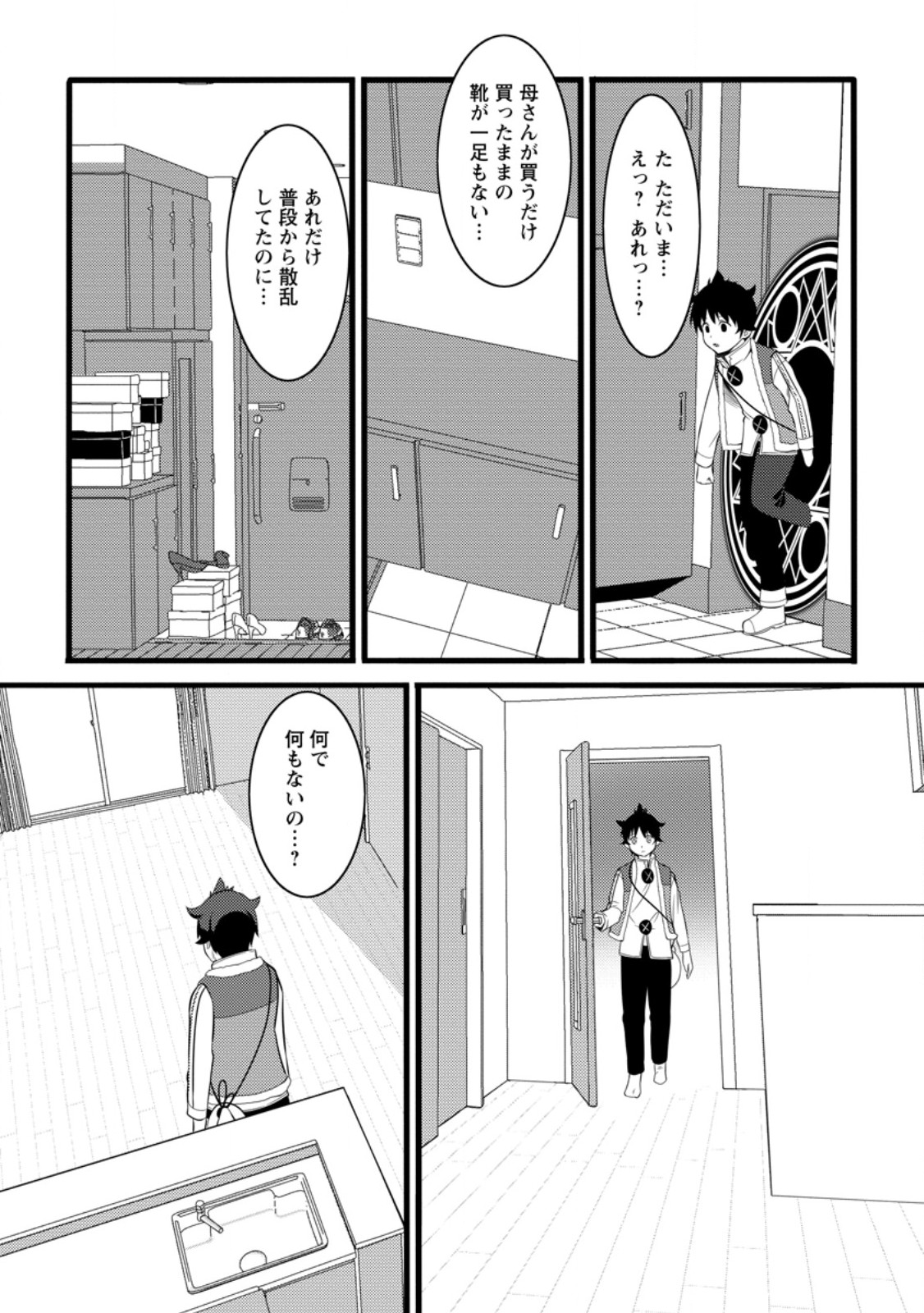 Hazure Hantei kara Hajimatta Cheat Majutsushi Seikatsu Chap 52.3 - Next Chap 53.3