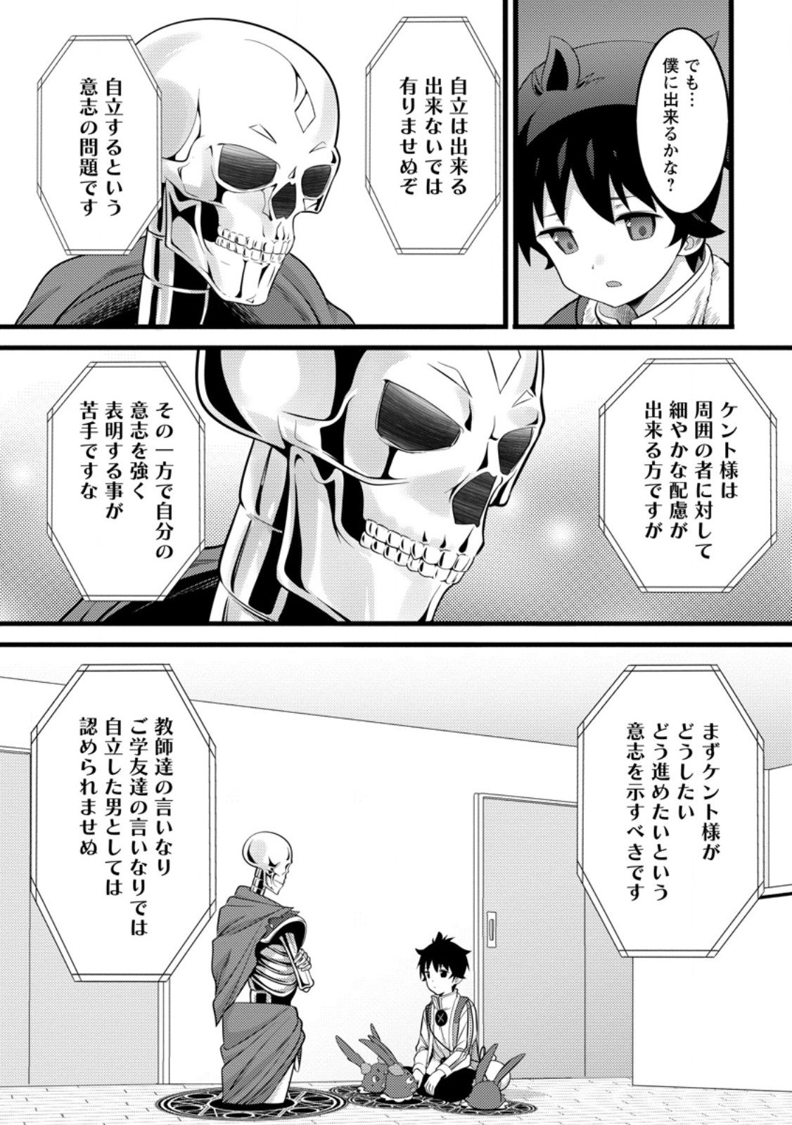 Hazure Hantei kara Hajimatta Cheat Majutsushi Seikatsu Chap 53.1 - Next Chap 54.1