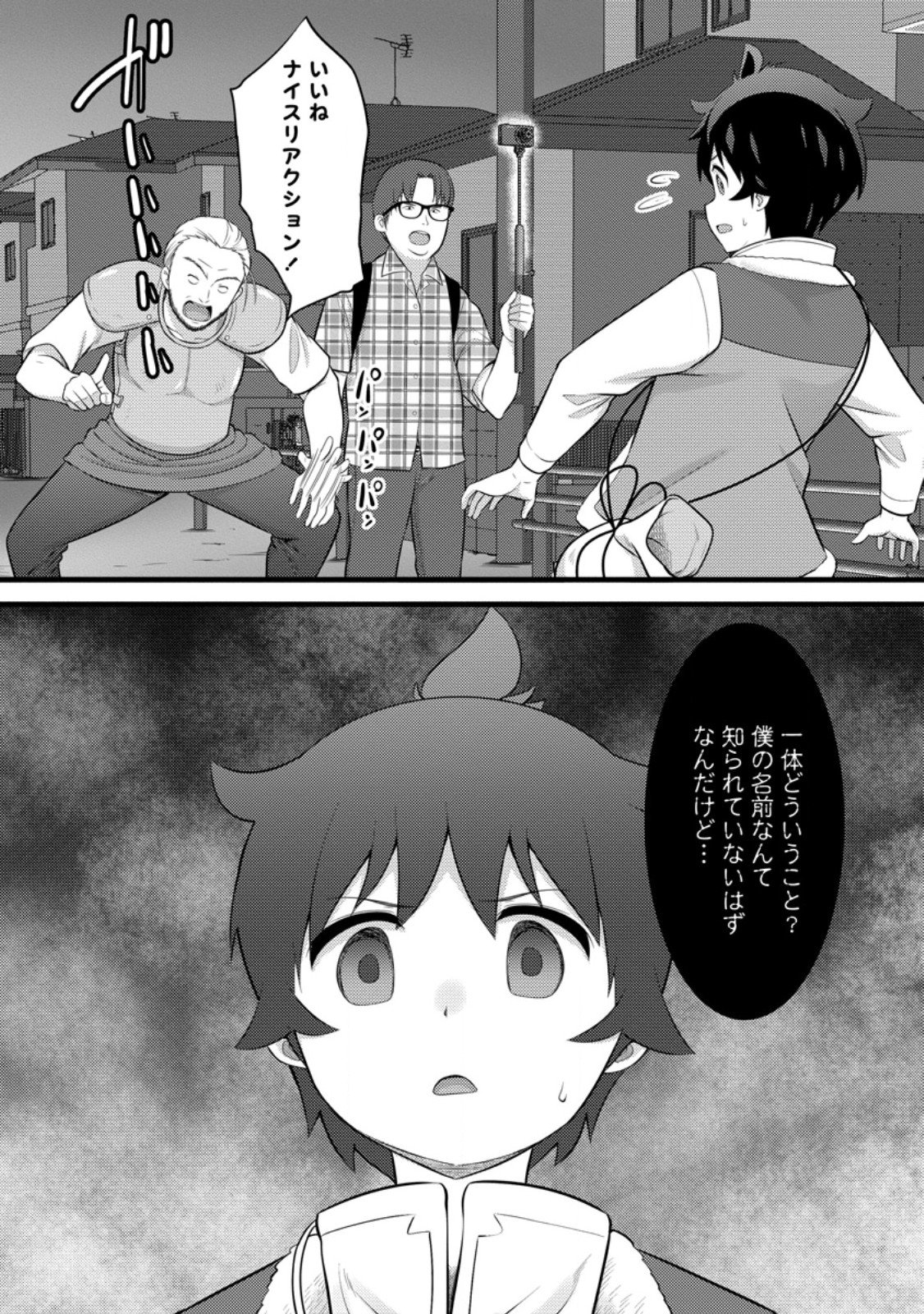 Hazure Hantei kara Hajimatta Cheat Majutsushi Seikatsu Chap 53.1 - Next Chap 54.1