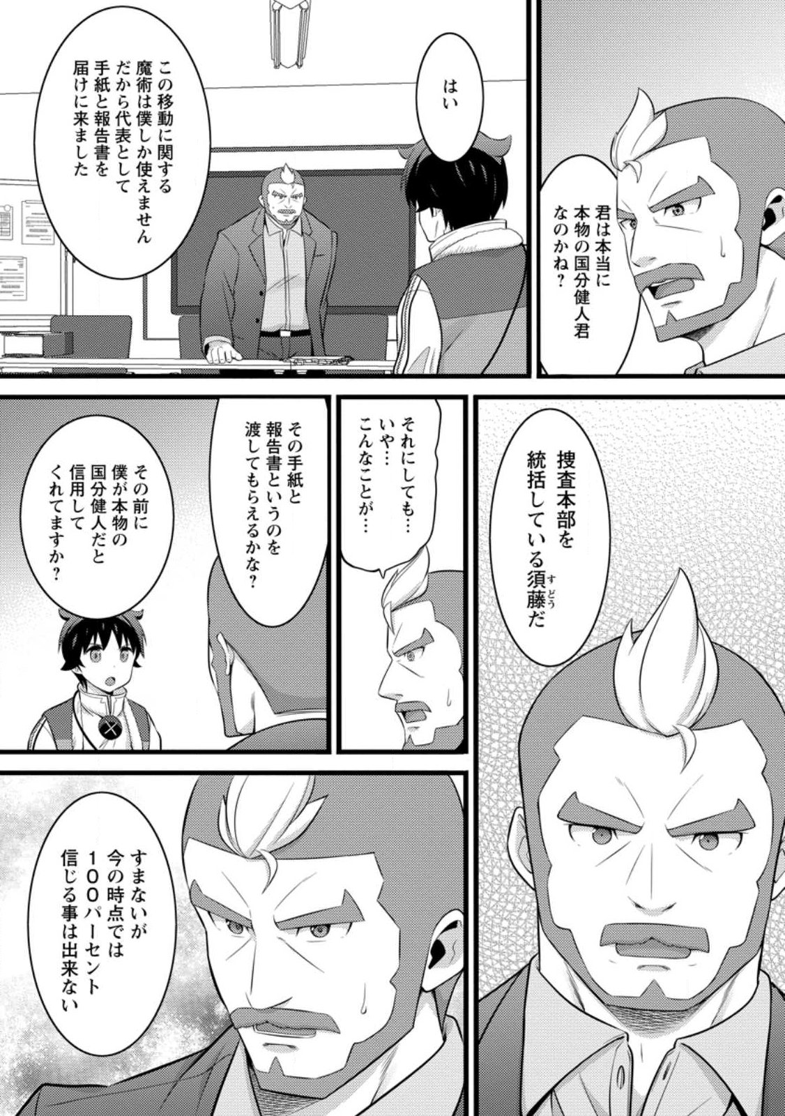 Hazure Hantei kara Hajimatta Cheat Majutsushi Seikatsu Chap 53.3 - Next Chap 54.3