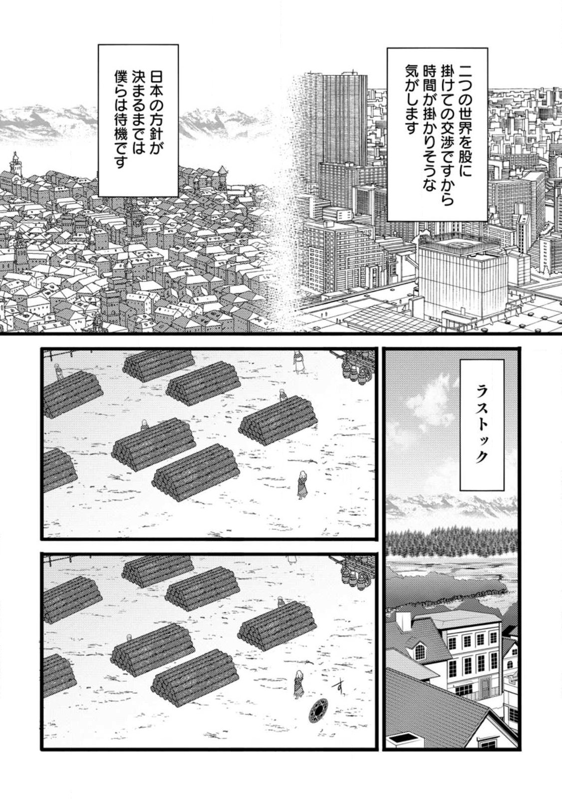 Hazure Hantei kara Hajimatta Cheat Majutsushi Seikatsu Chap 53.3 - Next Chap 54.3