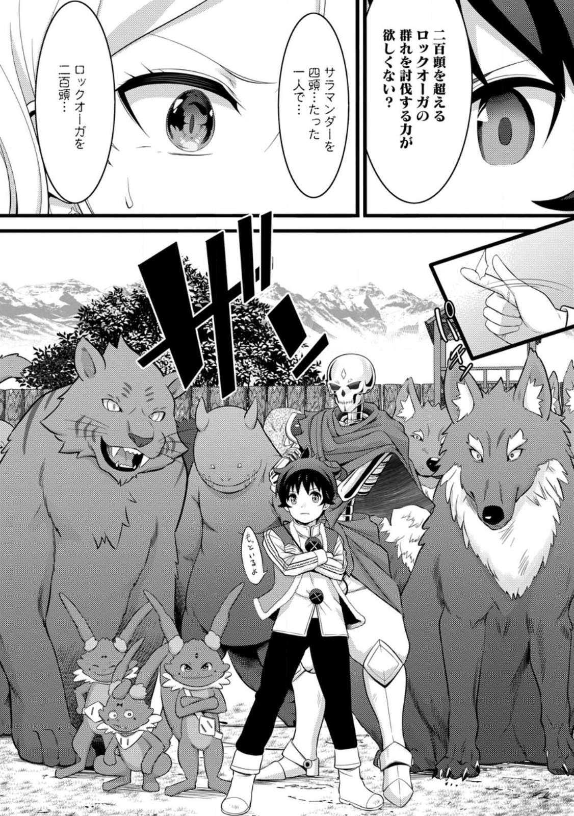 Hazure Hantei kara Hajimatta Cheat Majutsushi Seikatsu Chap 54.1 - Next Chap 55.1