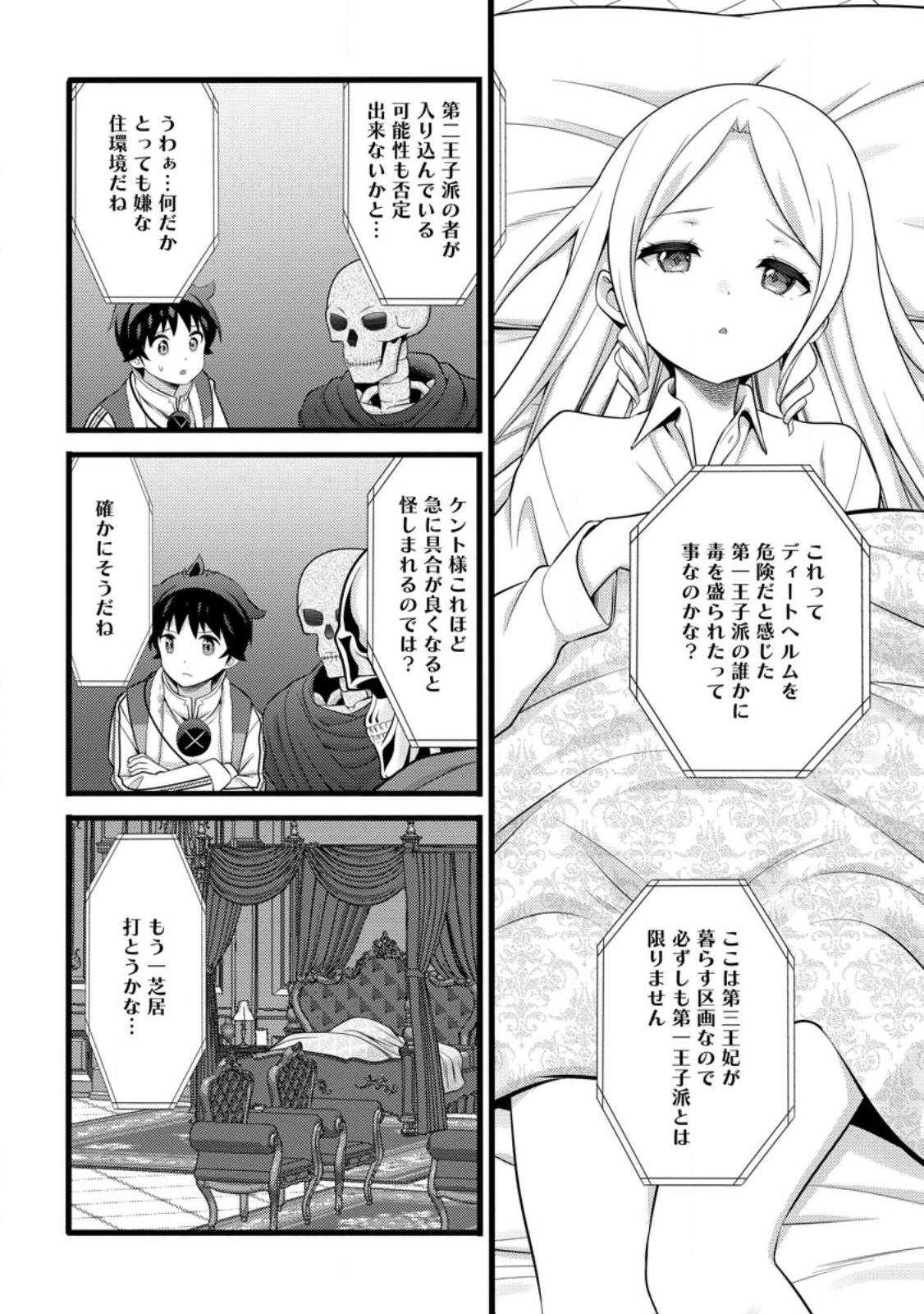 Hazure Hantei kara Hajimatta Cheat Majutsushi Seikatsu Chap 54.2 - Next Chap 55.2