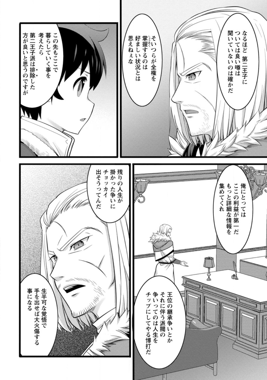 Hazure Hantei kara Hajimatta Cheat Majutsushi Seikatsu Chap 55.1 - Next Chap 56.1