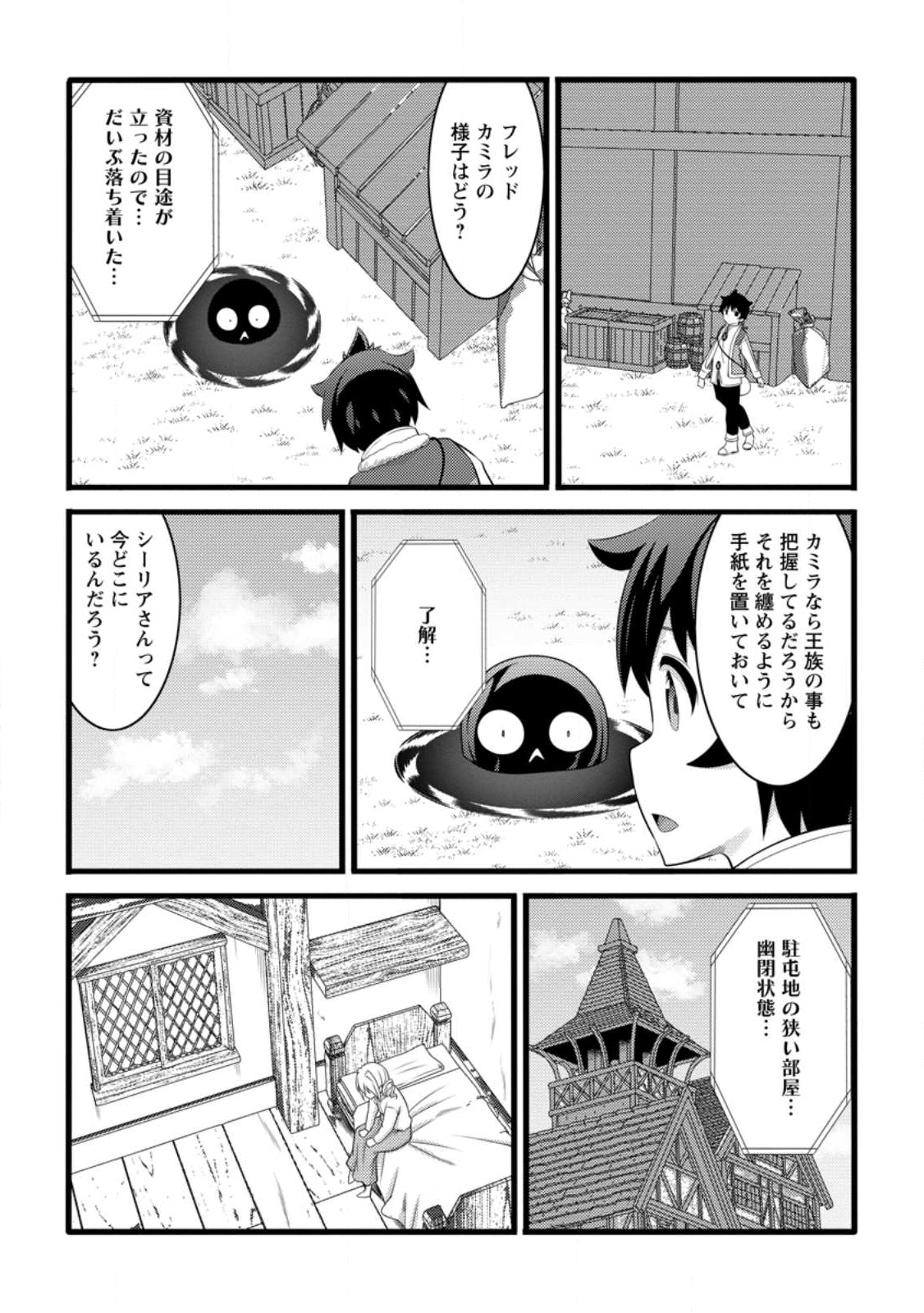 Hazure Hantei kara Hajimatta Cheat Majutsushi Seikatsu Chap 55.1 - Next Chap 56.1