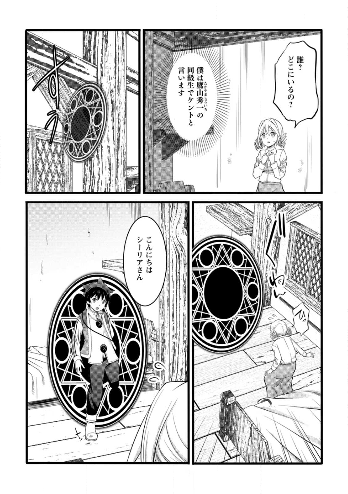 Hazure Hantei kara Hajimatta Cheat Majutsushi Seikatsu Chap 55.1 - Next Chap 56.1