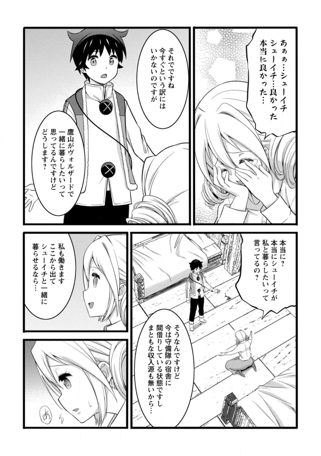 Hazure Hantei kara Hajimatta Cheat Majutsushi Seikatsu Chap 55.1 - Next Chap 56.1