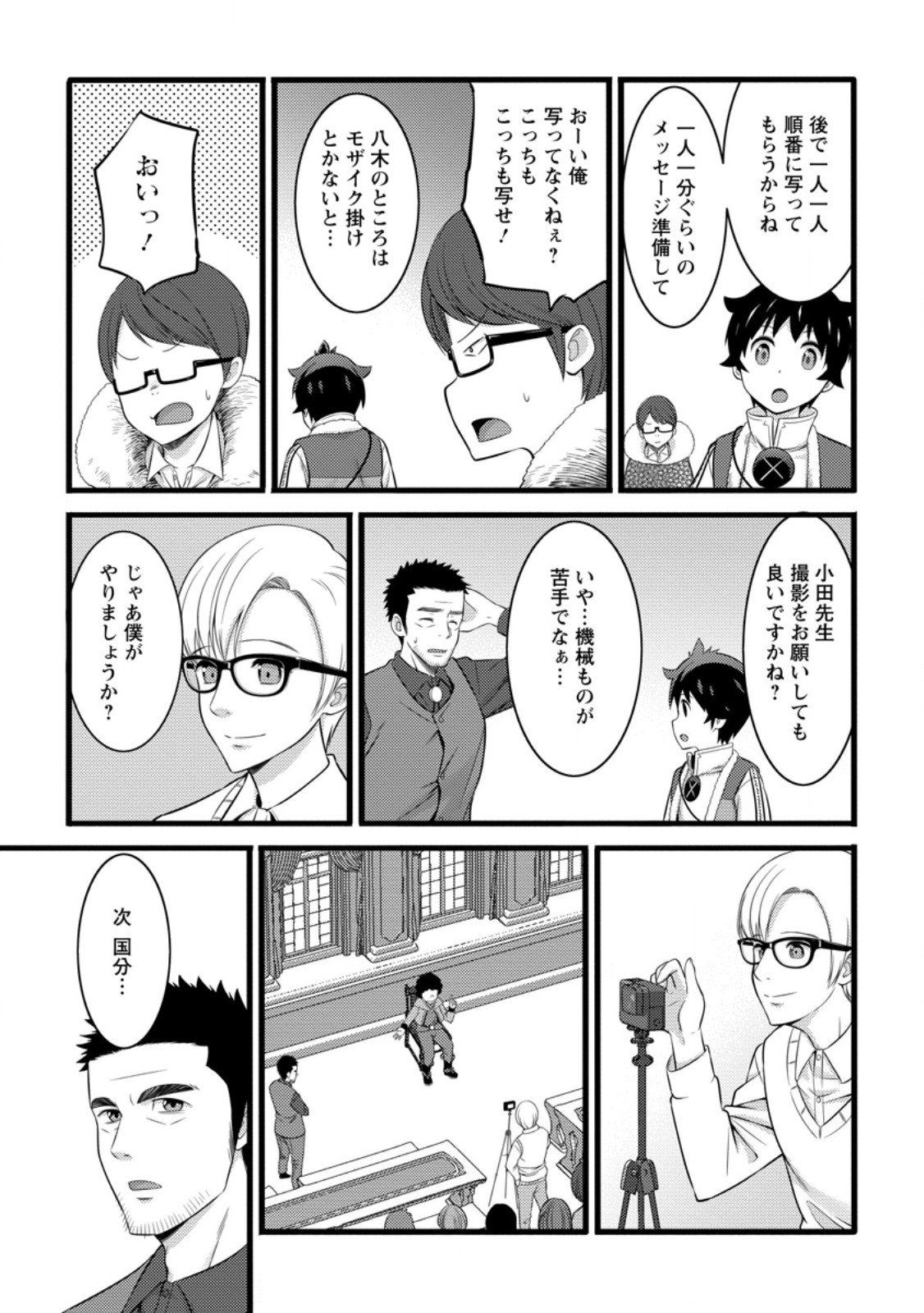 Hazure Hantei kara Hajimatta Cheat Majutsushi Seikatsu Chap 55.2 - Next Chap 56.2