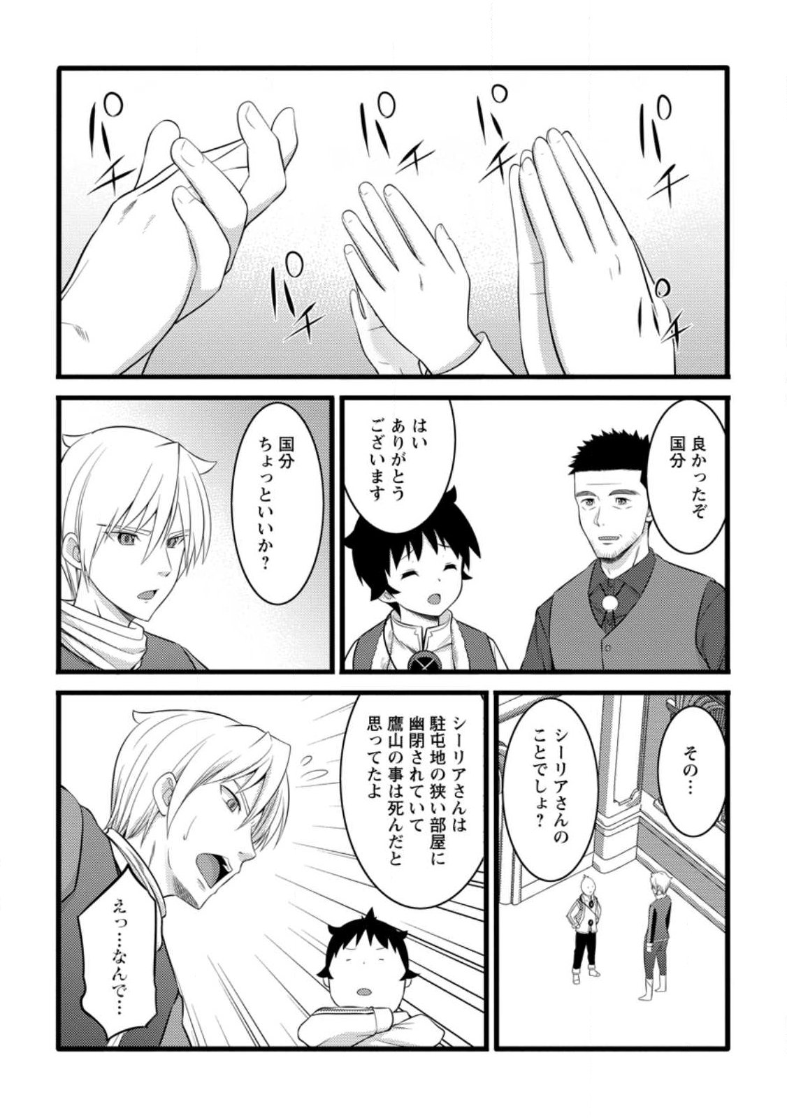 Hazure Hantei kara Hajimatta Cheat Majutsushi Seikatsu Chap 55.3 - Next Chap 56.3