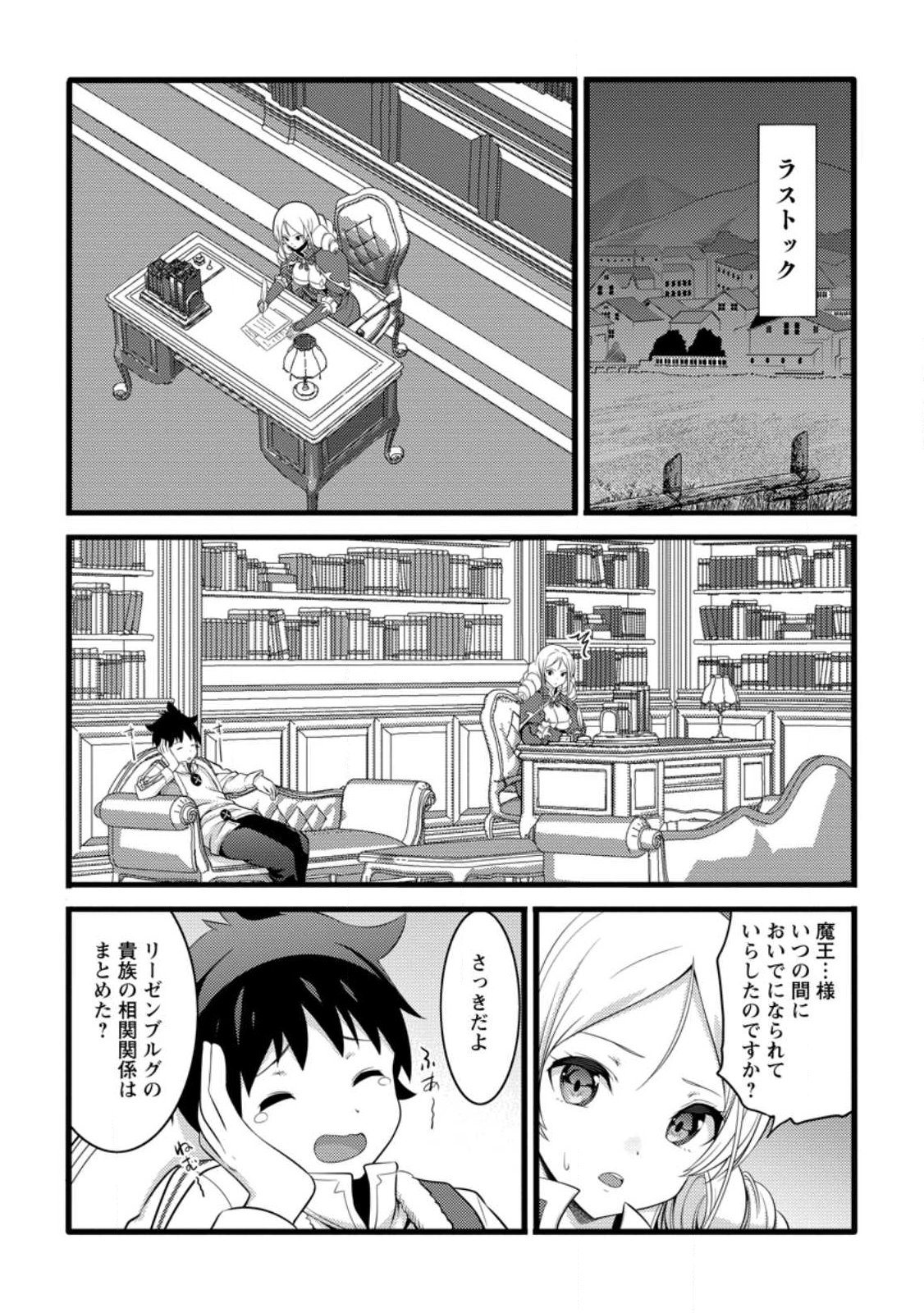 Hazure Hantei kara Hajimatta Cheat Majutsushi Seikatsu Chap 55.3 - Next Chap 56.3