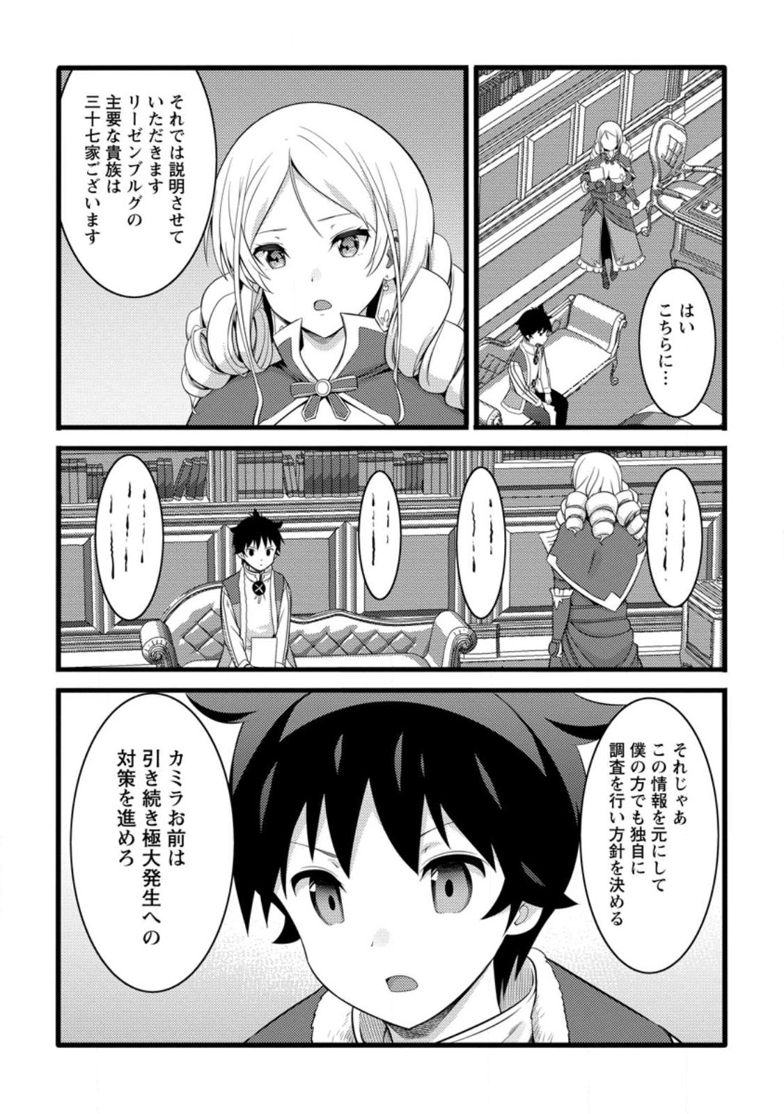 Hazure Hantei kara Hajimatta Cheat Majutsushi Seikatsu Chap 55.3 - Next Chap 56.3