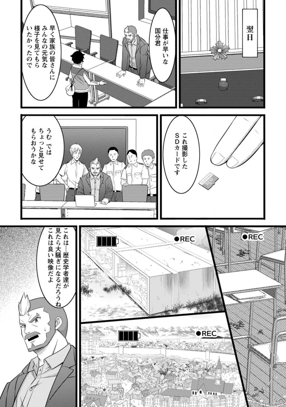 Hazure Hantei kara Hajimatta Cheat Majutsushi Seikatsu Chap 55.3 - Next Chap 56.3