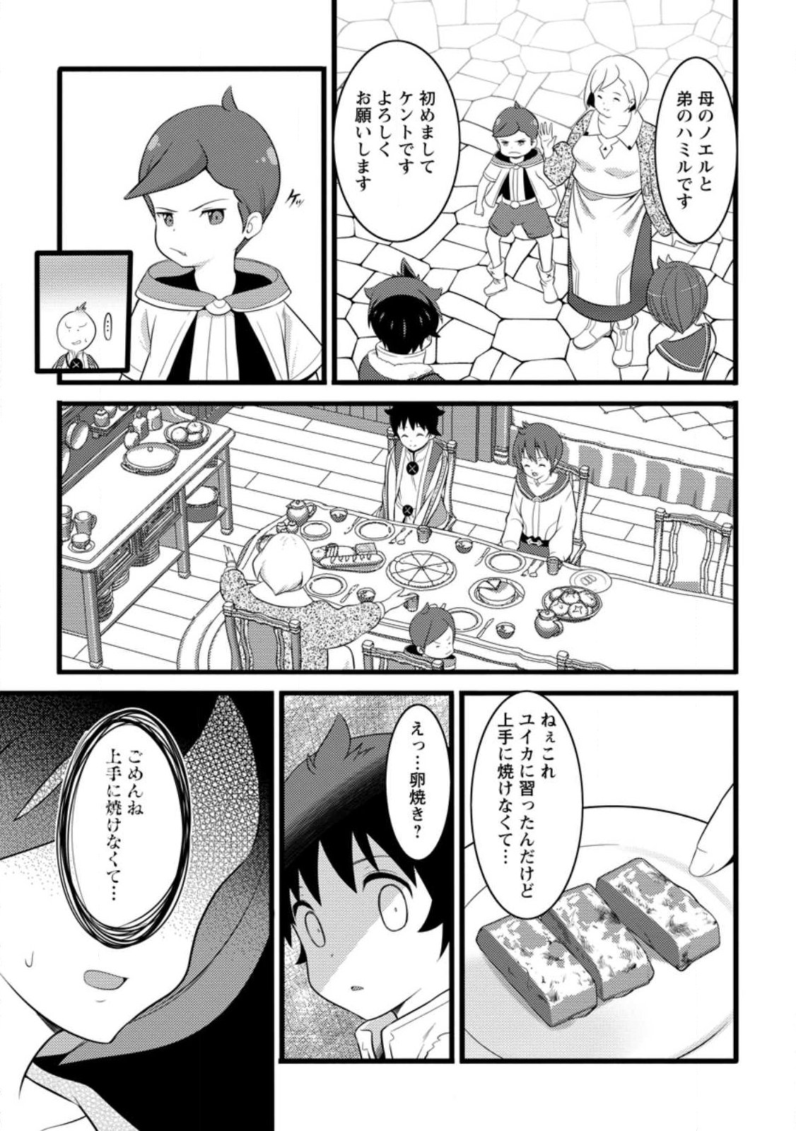 Hazure Hantei kara Hajimatta Cheat Majutsushi Seikatsu Chap 55.3 - Next Chap 56.3