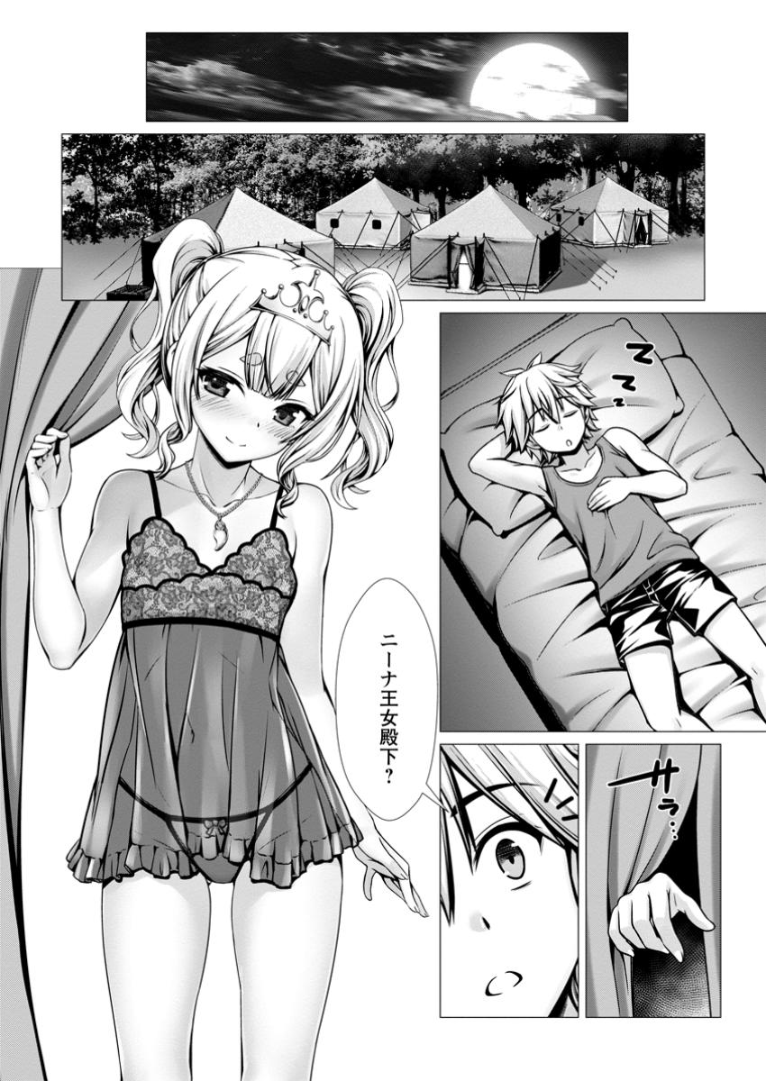 Hazure Skill Soine ga Kakuseishi Boku ga Saikyou Harem o Kizuku made Micchaku Soine de Ganbou Kaihou Yuuwakusare Makutte Komattemasu Chap 10.2 - Next Chap 11.2